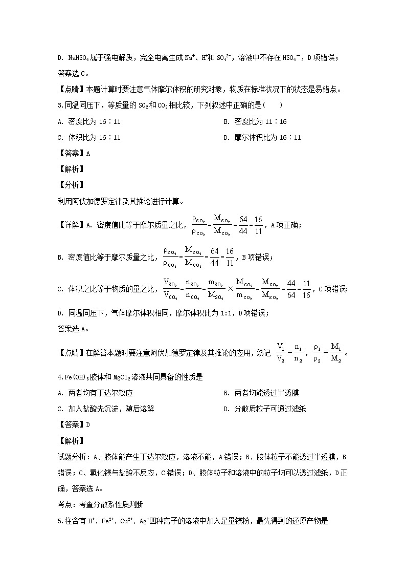 四川省广元市川师大万达中学2019-2020学年高一上学期11月月考化学试题第2页