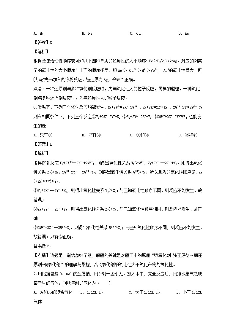 四川省广元市川师大万达中学2019-2020学年高一上学期11月月考化学试题第3页
