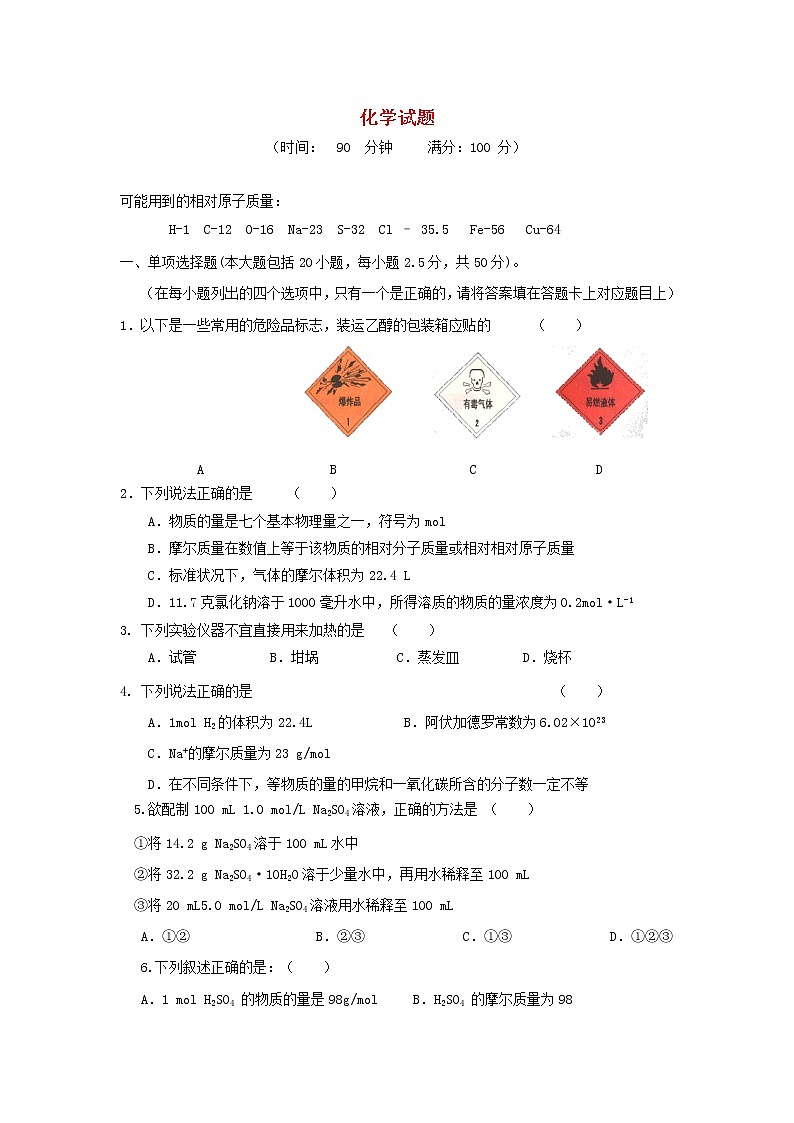 四川省乐山市外国语学校2019-2020学年高一9月月考化学 试卷01