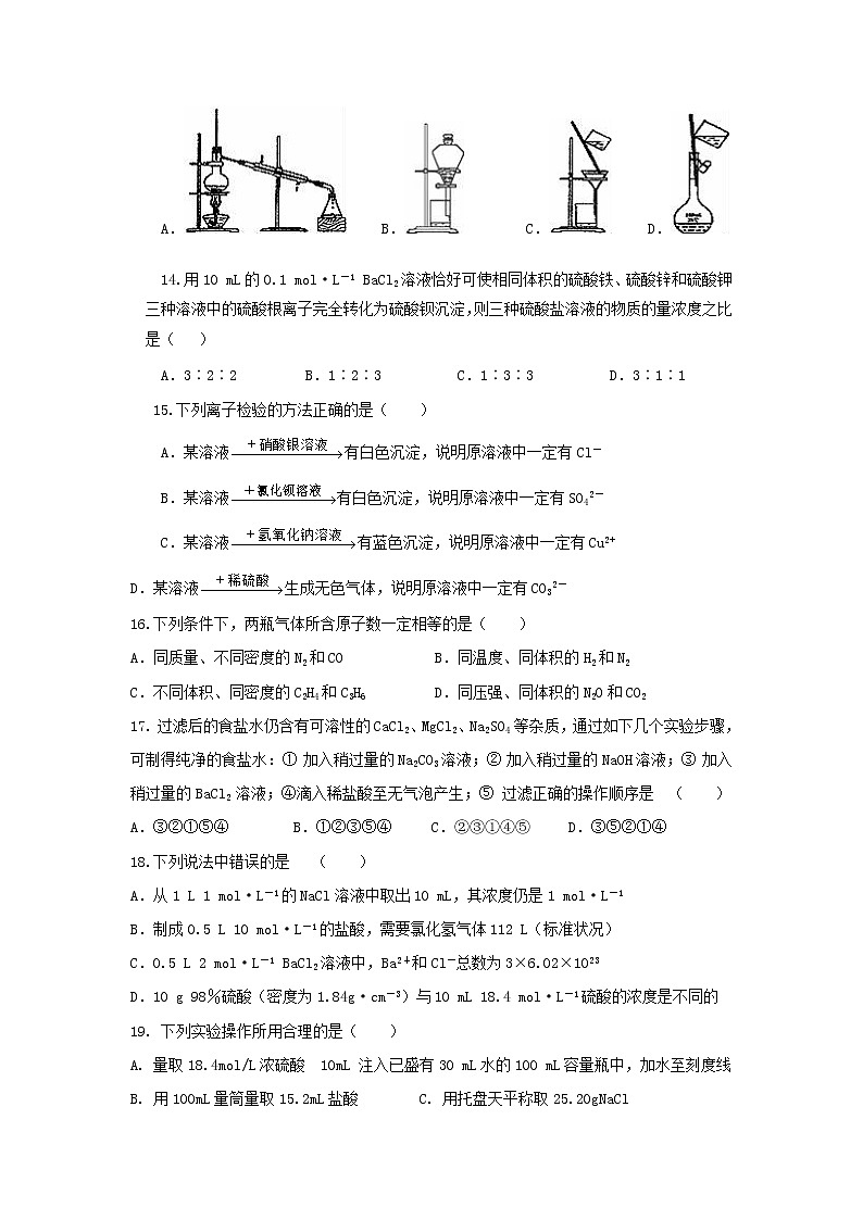 四川省乐山市外国语学校2019-2020学年高一9月月考化学 试卷03
