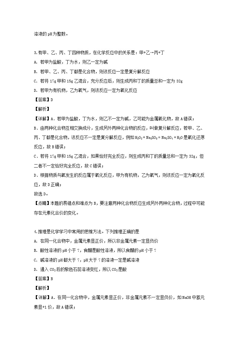 四川省阆中中学2019-2020学年高一上学期入学考试化学试题02