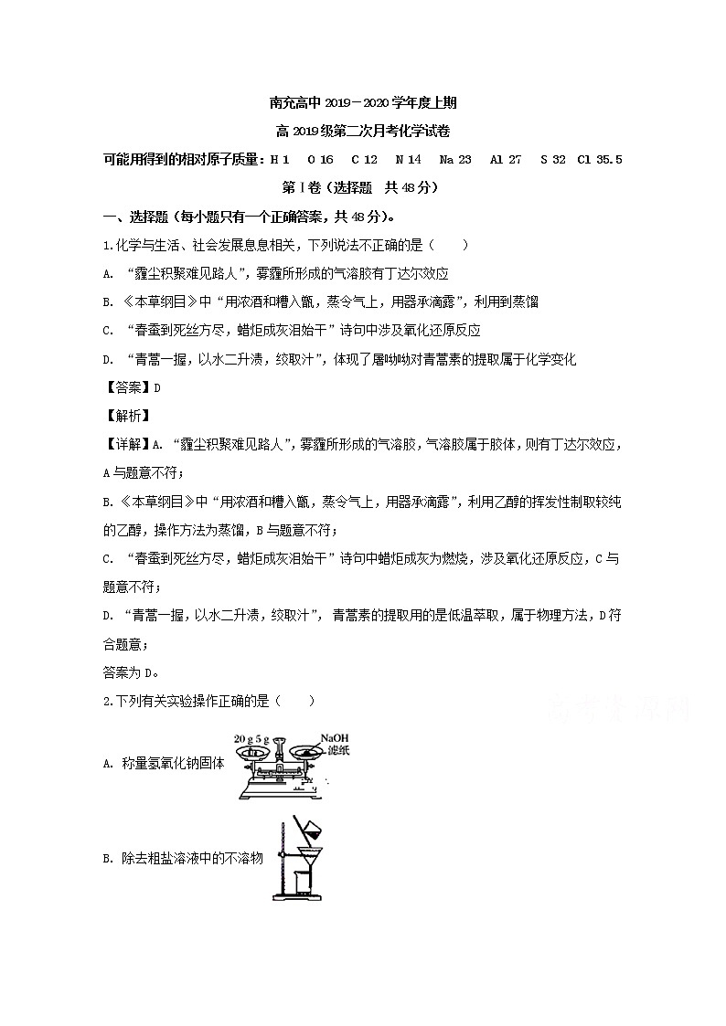 四川省南充高级中学2019-2020学年高一12月月考化学试题01