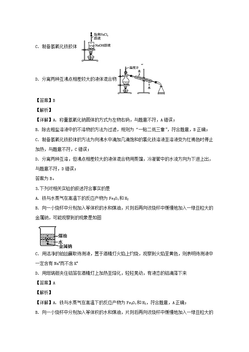 四川省南充高级中学2019-2020学年高一12月月考化学试题02