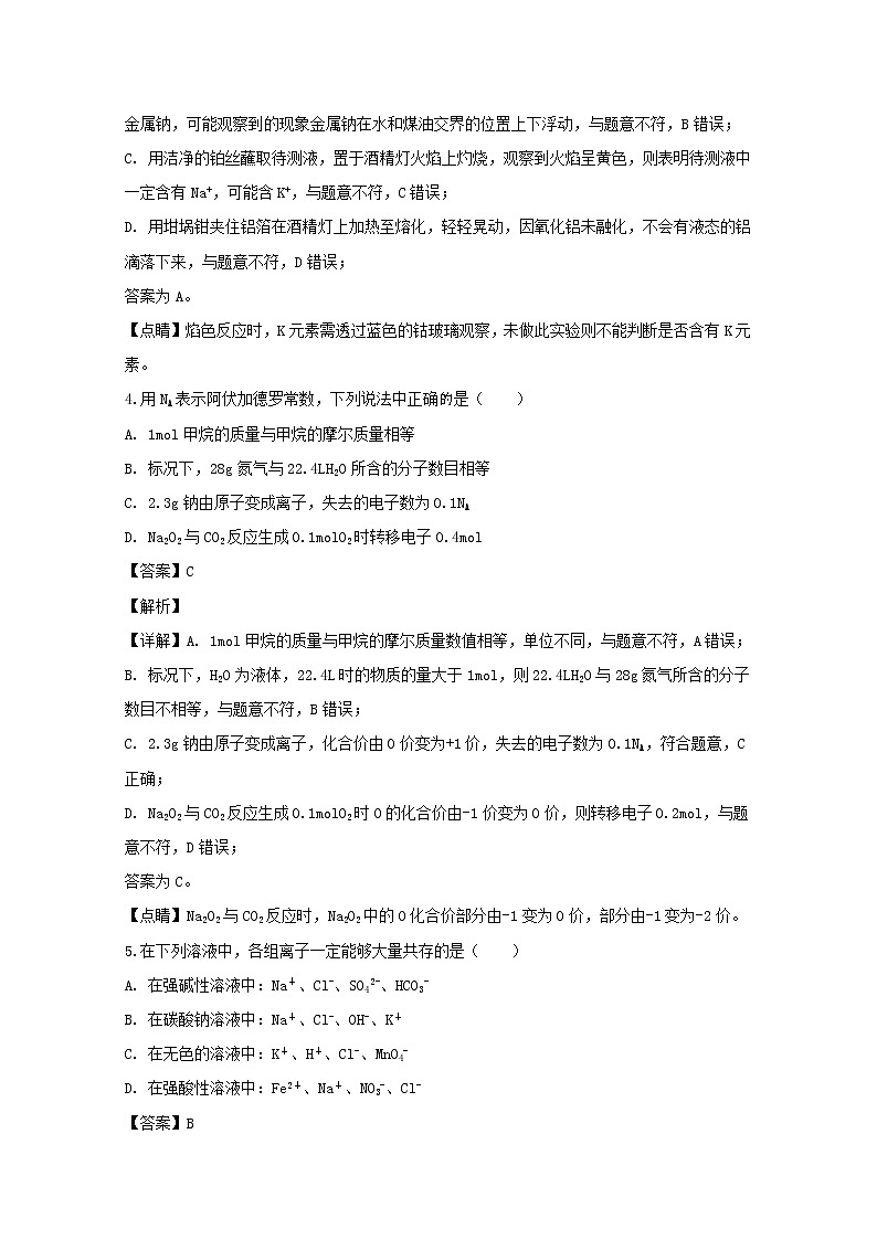 四川省南充高级中学2019-2020学年高一12月月考化学试题03