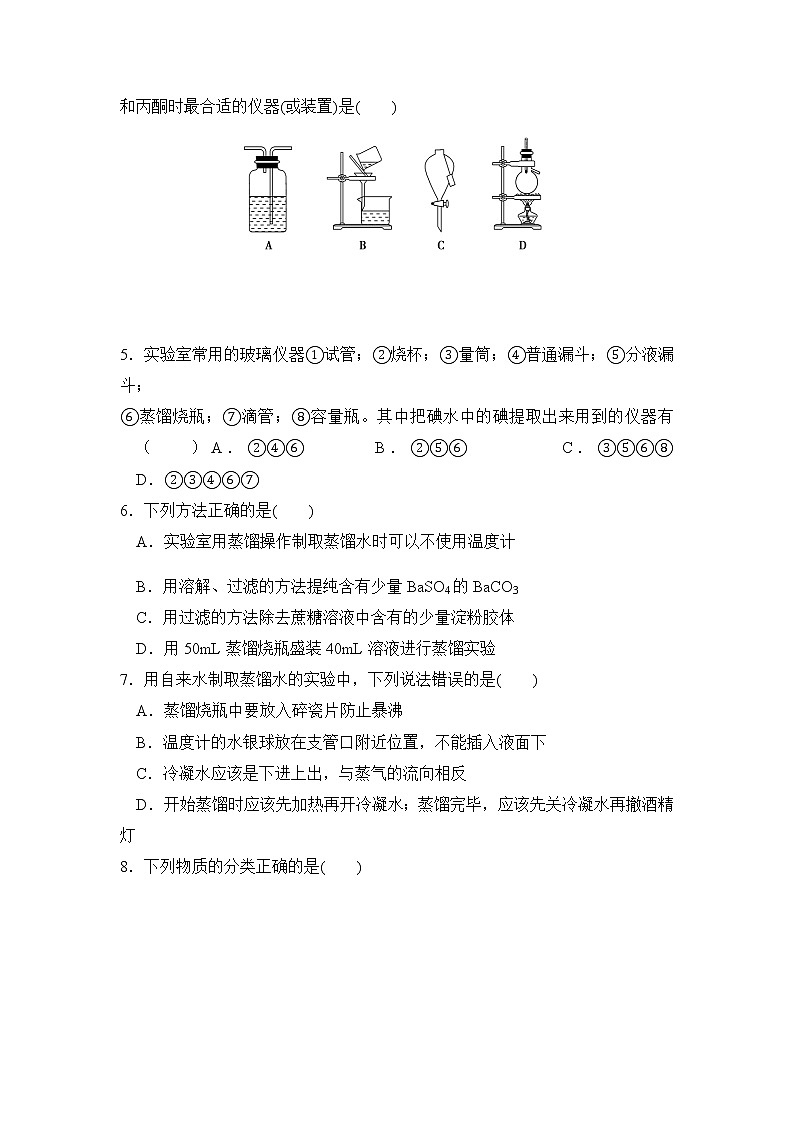 四川省三台中学实验学校2019-2020学年高一9月月考化学试题02