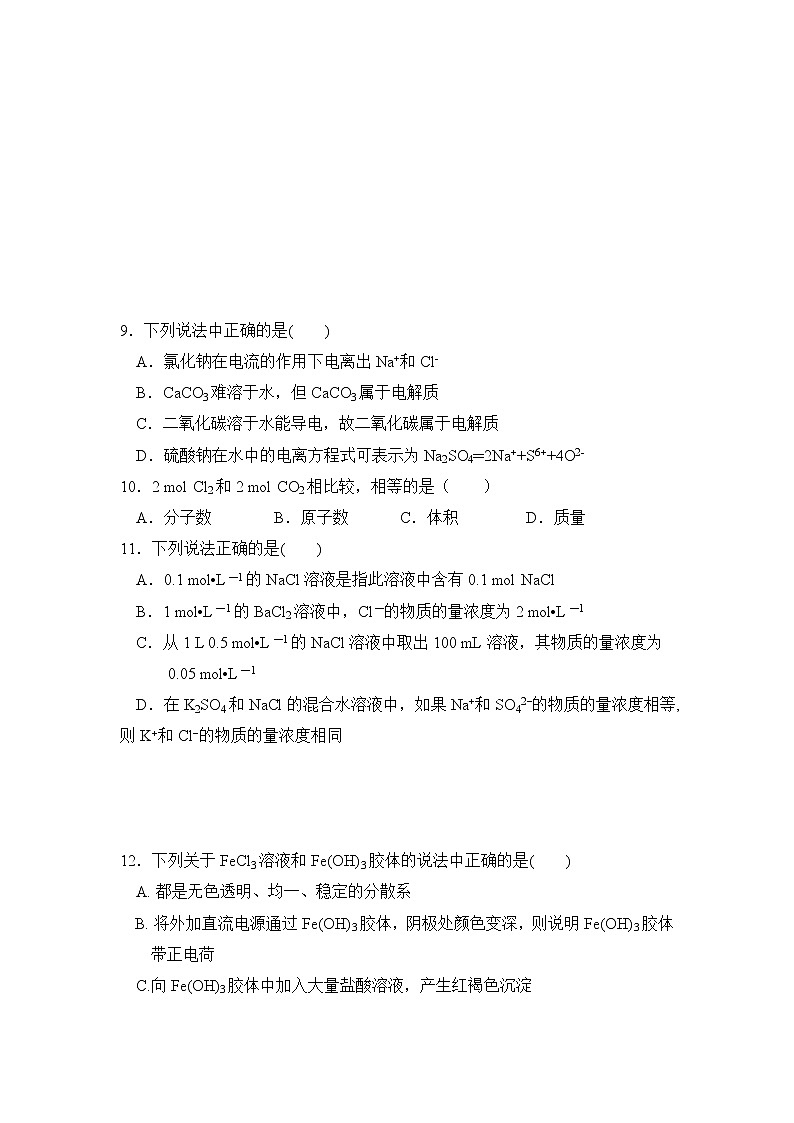 四川省三台中学实验学校2019-2020学年高一9月月考化学试题03