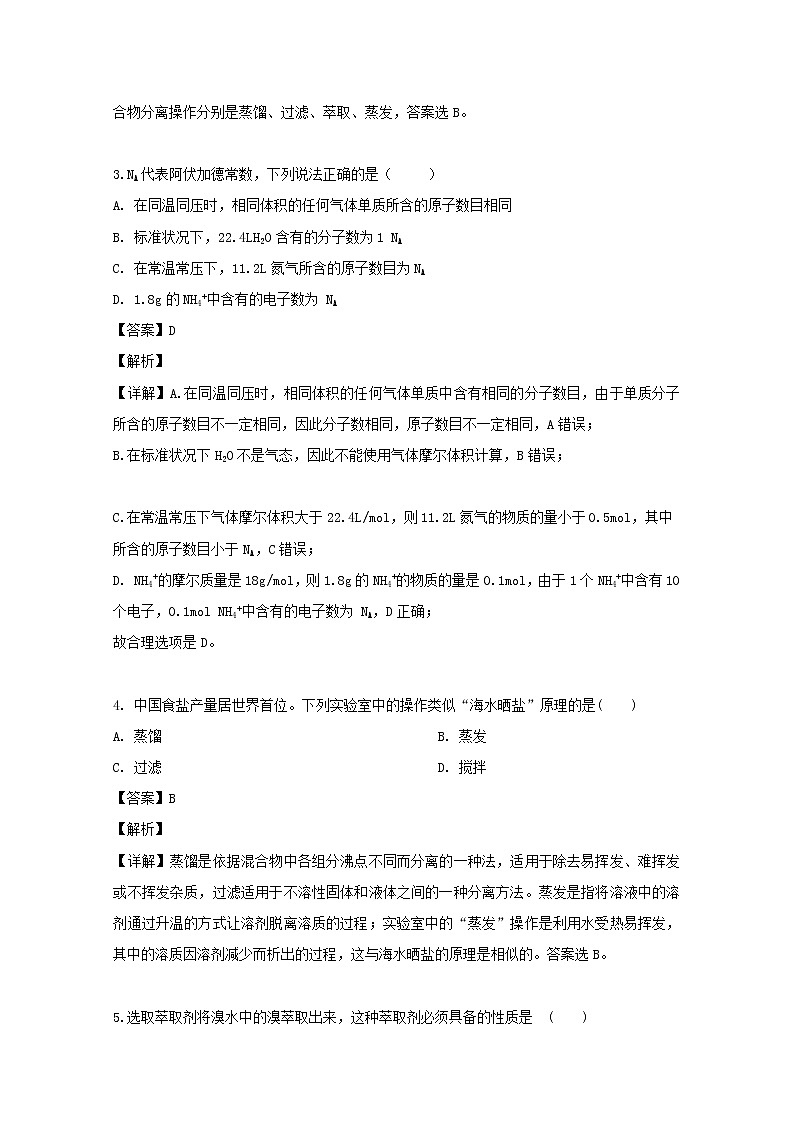 四川省乐山市沫若中学2019-2020学年高一上学期第一次月考化学试题02