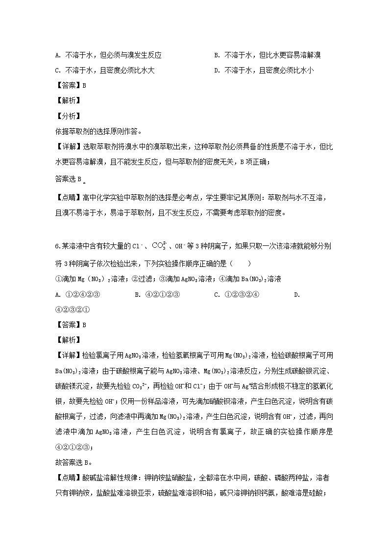 四川省乐山市沫若中学2019-2020学年高一上学期第一次月考化学试题03