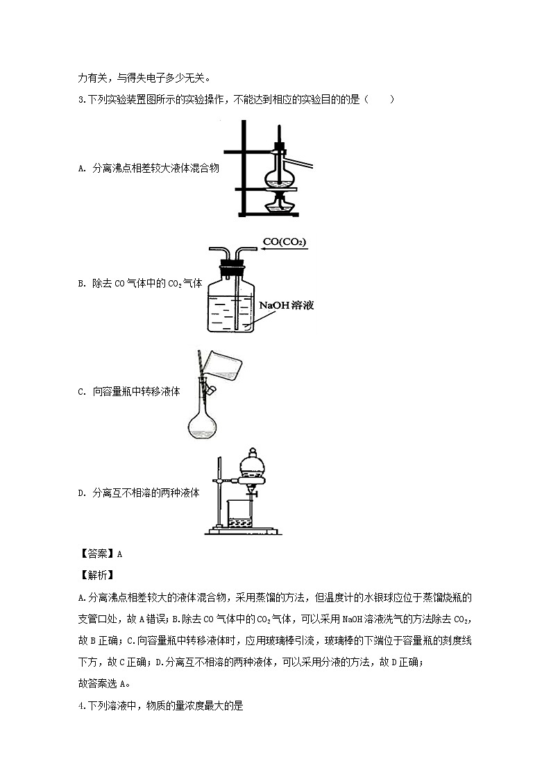 四川省内江市威远中学2019-2020学年高一上学期第一次月考化学试题02