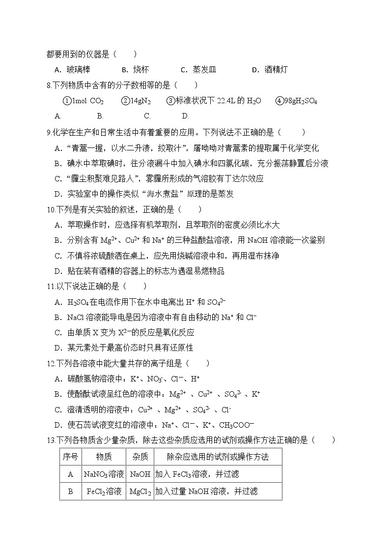 四川省三台中学实验学校2019-2020学年高一10月月考化学试题02