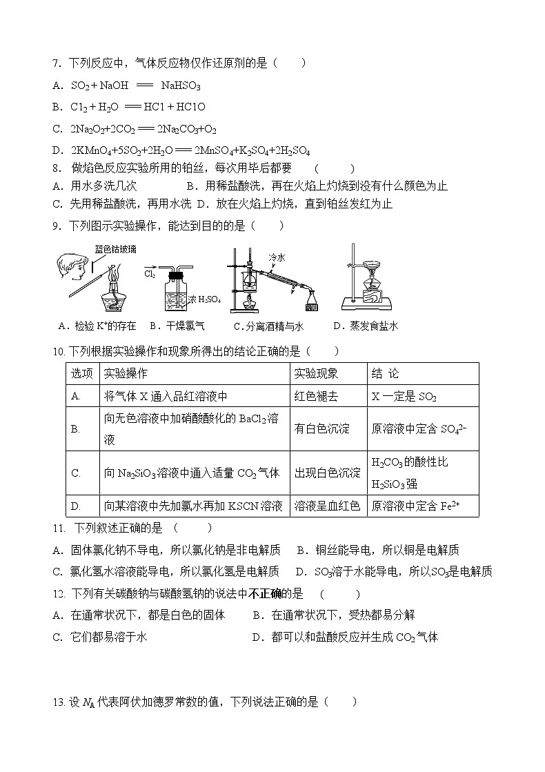 四川省三台中学实验学校2019-2020学年高一12月月考化学试卷02