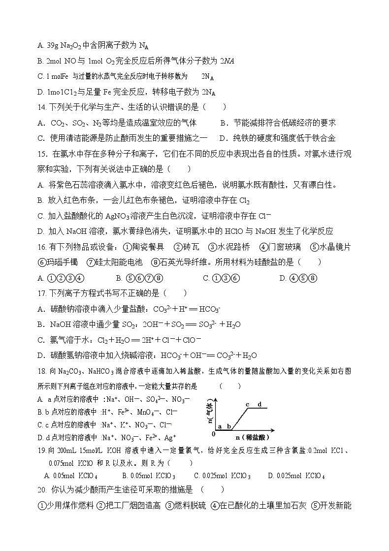 四川省三台中学实验学校2019-2020学年高一12月月考化学试卷03