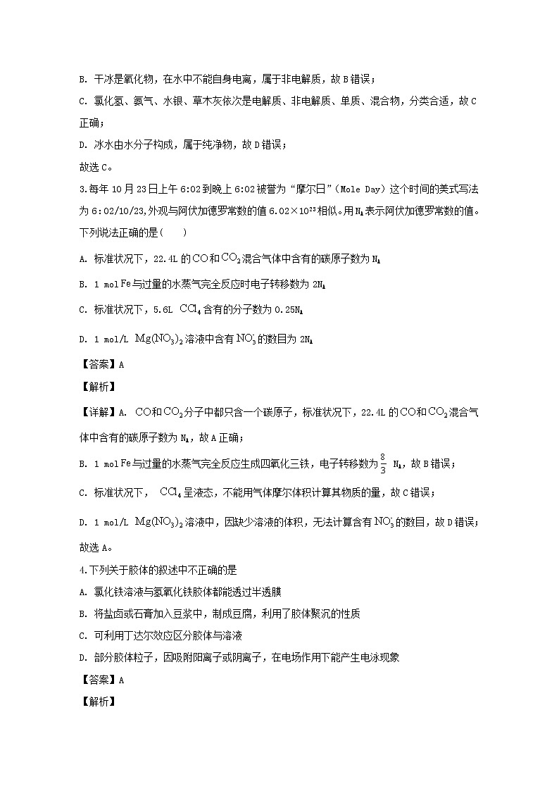 四川省射洪县射洪中学2019-2020学年高一上学期月考化学试题02