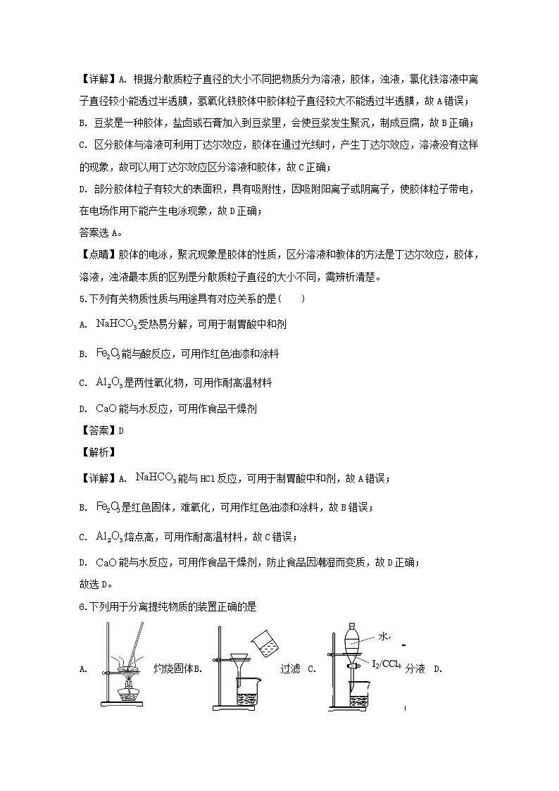 四川省射洪县射洪中学2019-2020学年高一上学期月考化学试题03