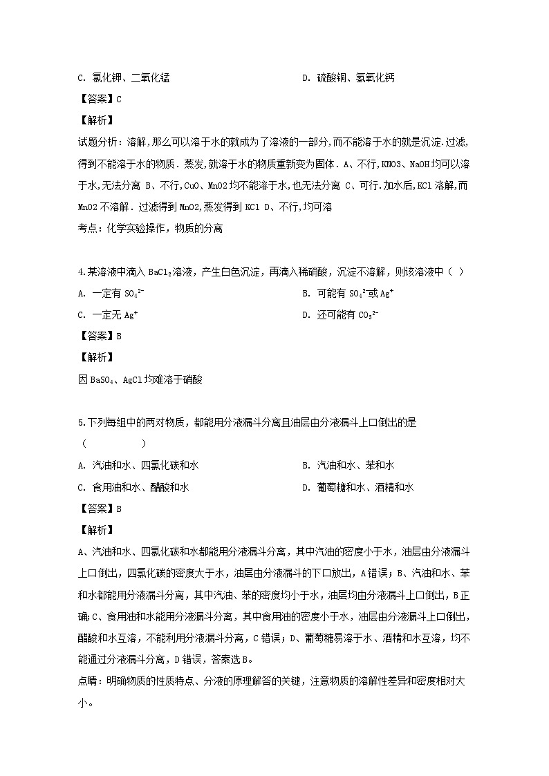 四川省遂宁二中2019-2020学年高一上学期第一次月考化学试卷02