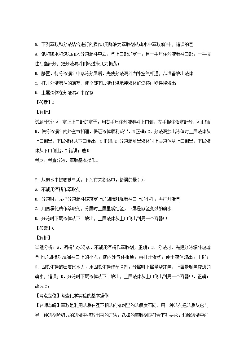 四川省遂宁二中2019-2020学年高一上学期第一次月考化学试卷03