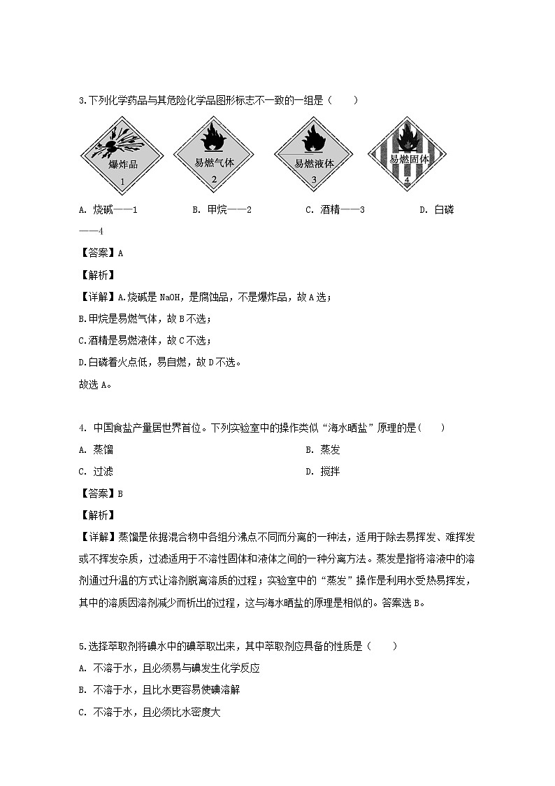 四川省武胜烈面中学2019-2020学年高一10月月考化学试题02