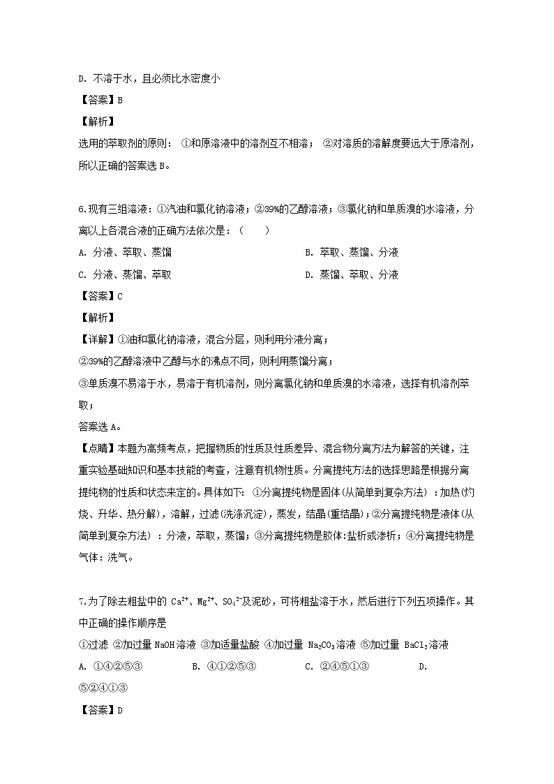 四川省武胜烈面中学2019-2020学年高一10月月考化学试题03