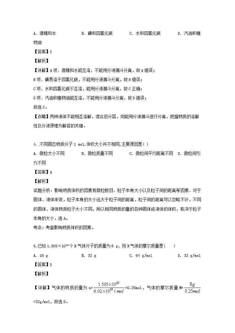 四川省雅安中学2019-2020学年高一10月份月考化学试题02