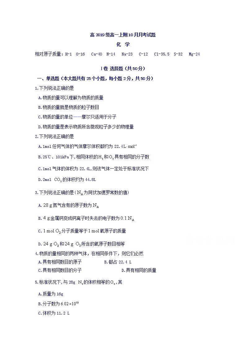 四川省宜宾市第三中学校2019-2020学年高一10月月考化学试题01