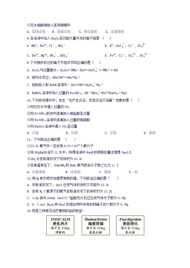 四川省新津中学2019-2020学年高一12月月考化学试题02