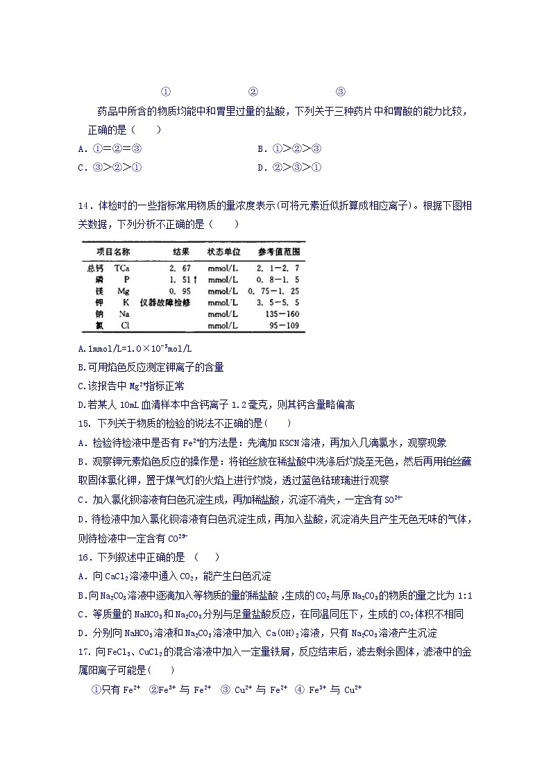 四川省新津中学2019-2020学年高一12月月考化学试题03