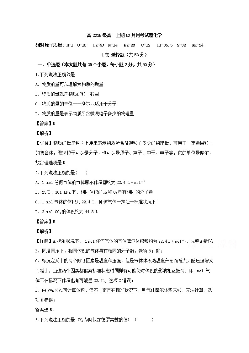 四川省宜宾市第三中学校2019-2020学年高一上学期10月月考化学试题01