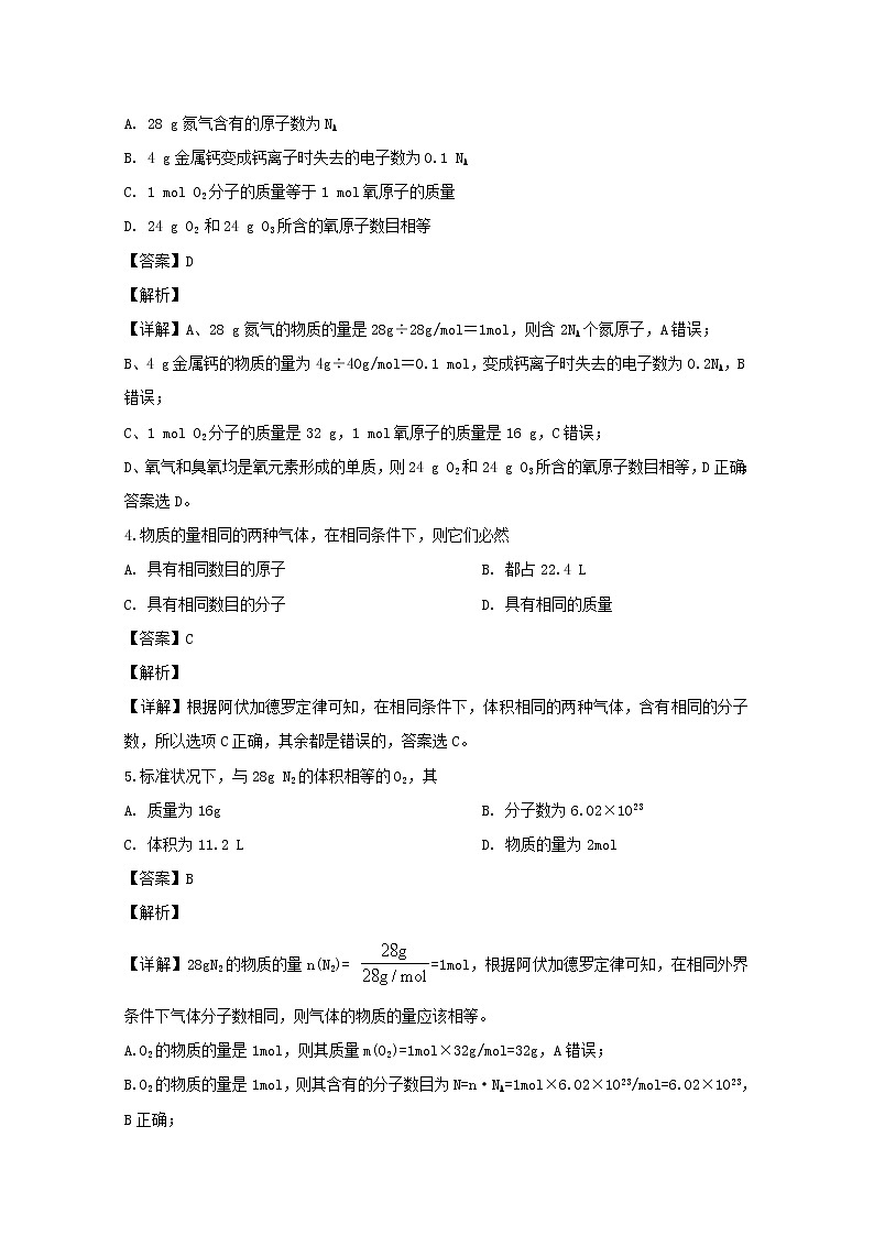 四川省宜宾市第三中学校2019-2020学年高一上学期10月月考化学试题02