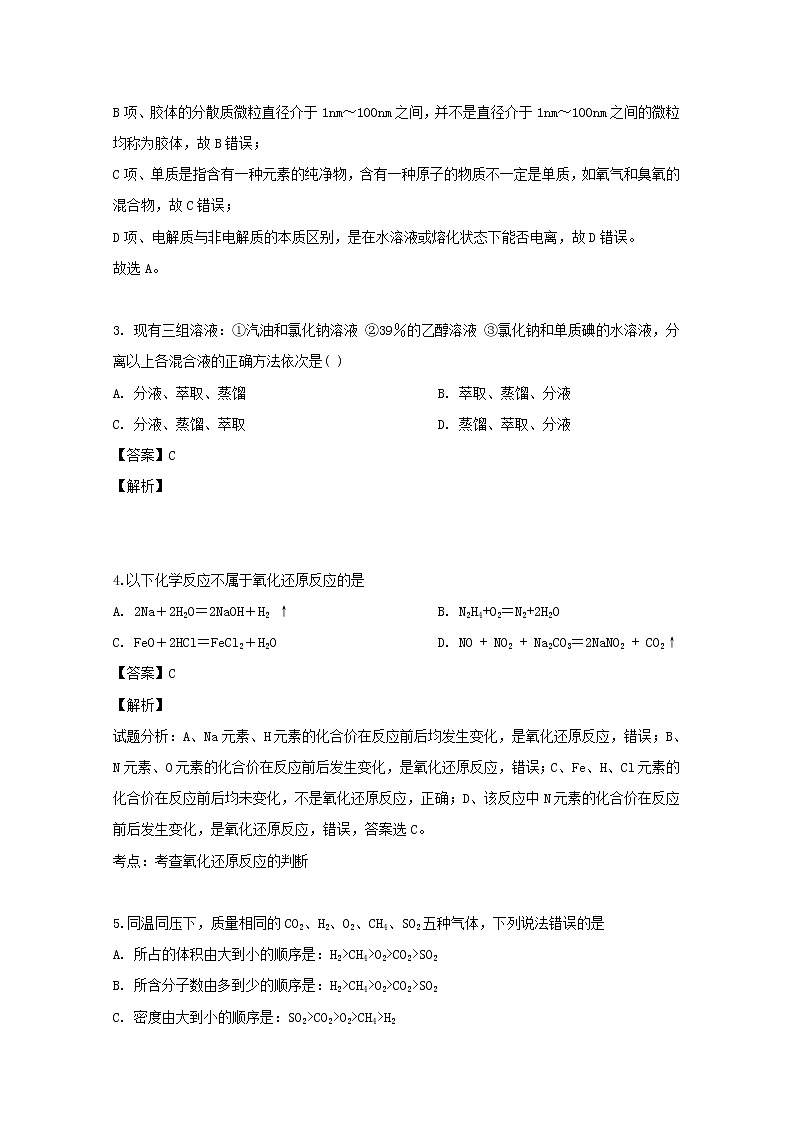 四川省棠湖中学2019-2020学年高一上学期第一次月考化学试题02