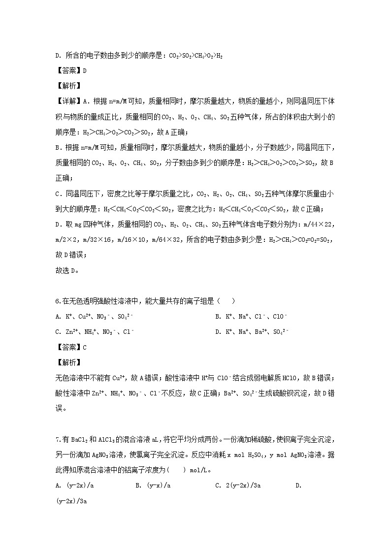 四川省棠湖中学2019-2020学年高一上学期第一次月考化学试题03