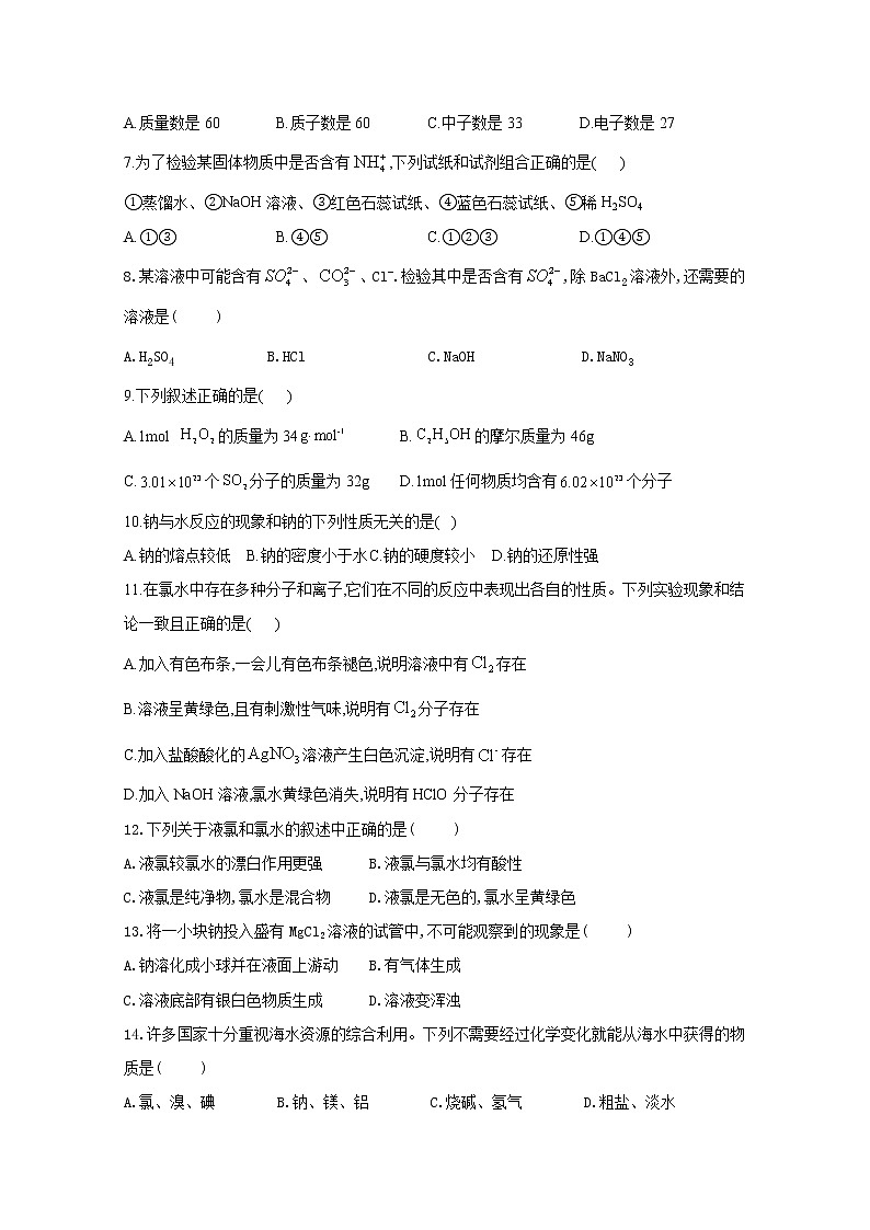 江苏省淮安市涟水县第一中学2019-2020学年高一上学期月考化学试题第2页
