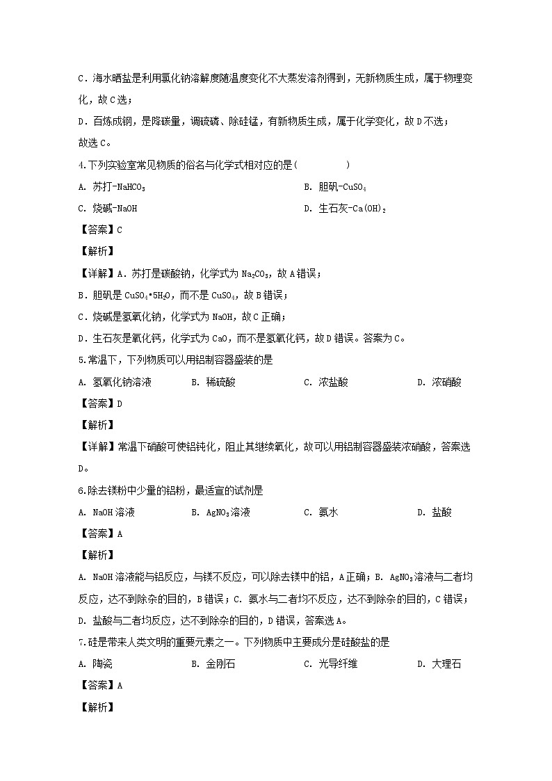 江苏省海头高级中学2019-2020学年高一上学期第三次月考化学试题第2页