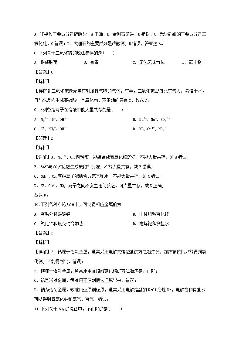 江苏省海头高级中学2019-2020学年高一上学期第三次月考化学试题第3页