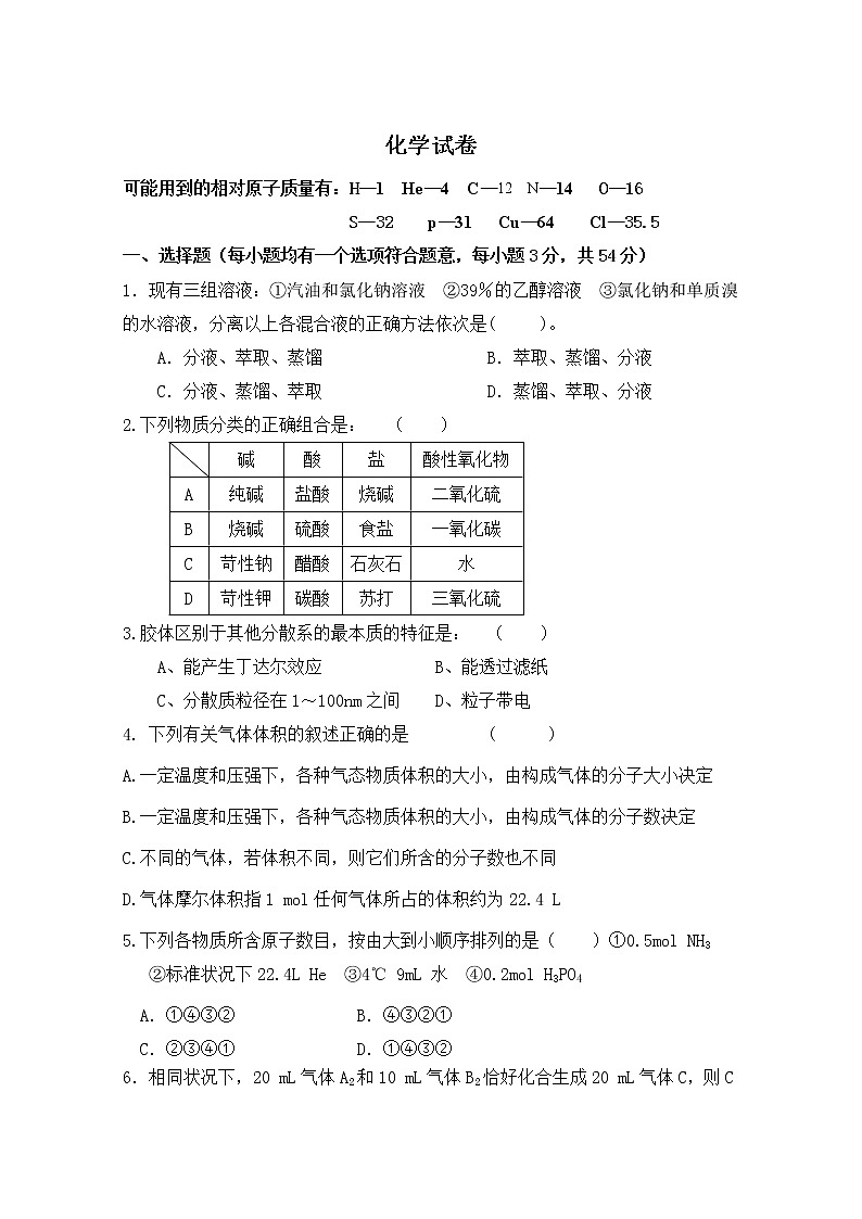 吉林省汪清县汪清第四中学2019-2020学年高一上学期第一次阶段考试化学试卷01