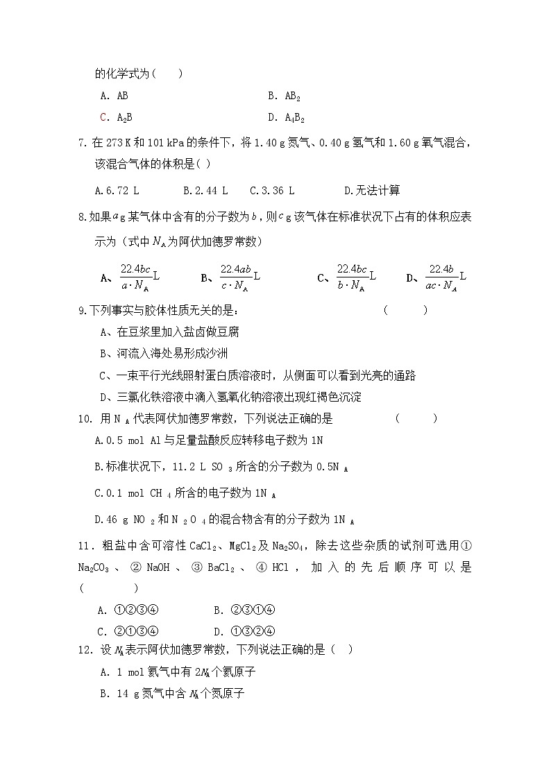 吉林省汪清县汪清第四中学2019-2020学年高一上学期第一次阶段考试化学试卷02