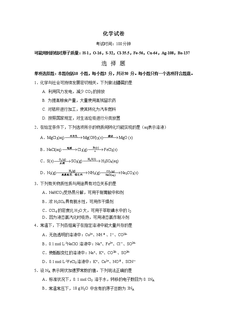 江苏省南京市2019-2020学年高一上学期选拔考试化学试题第1页