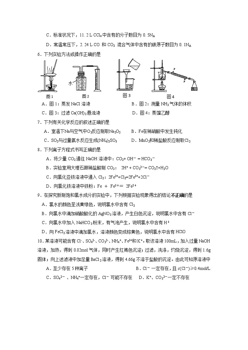 江苏省南京市2019-2020学年高一上学期选拔考试化学试题第2页