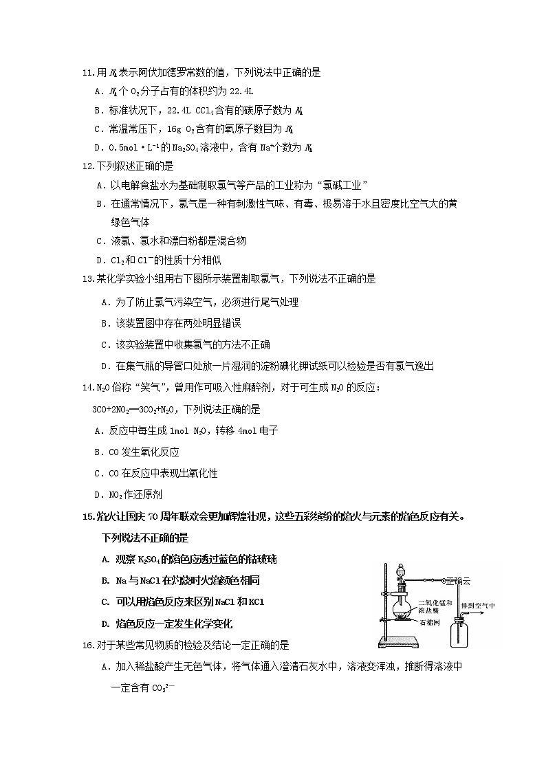 江苏省苏北县2019-2020学年高一上学期学情调研化学试卷02