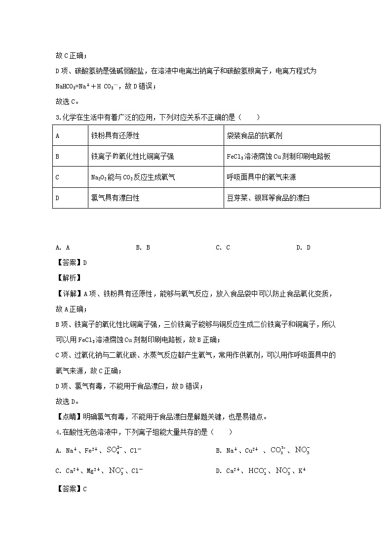 江苏省苏州市震泽中学2019-2020学年高一（普通改班）上学期月考化学试题02