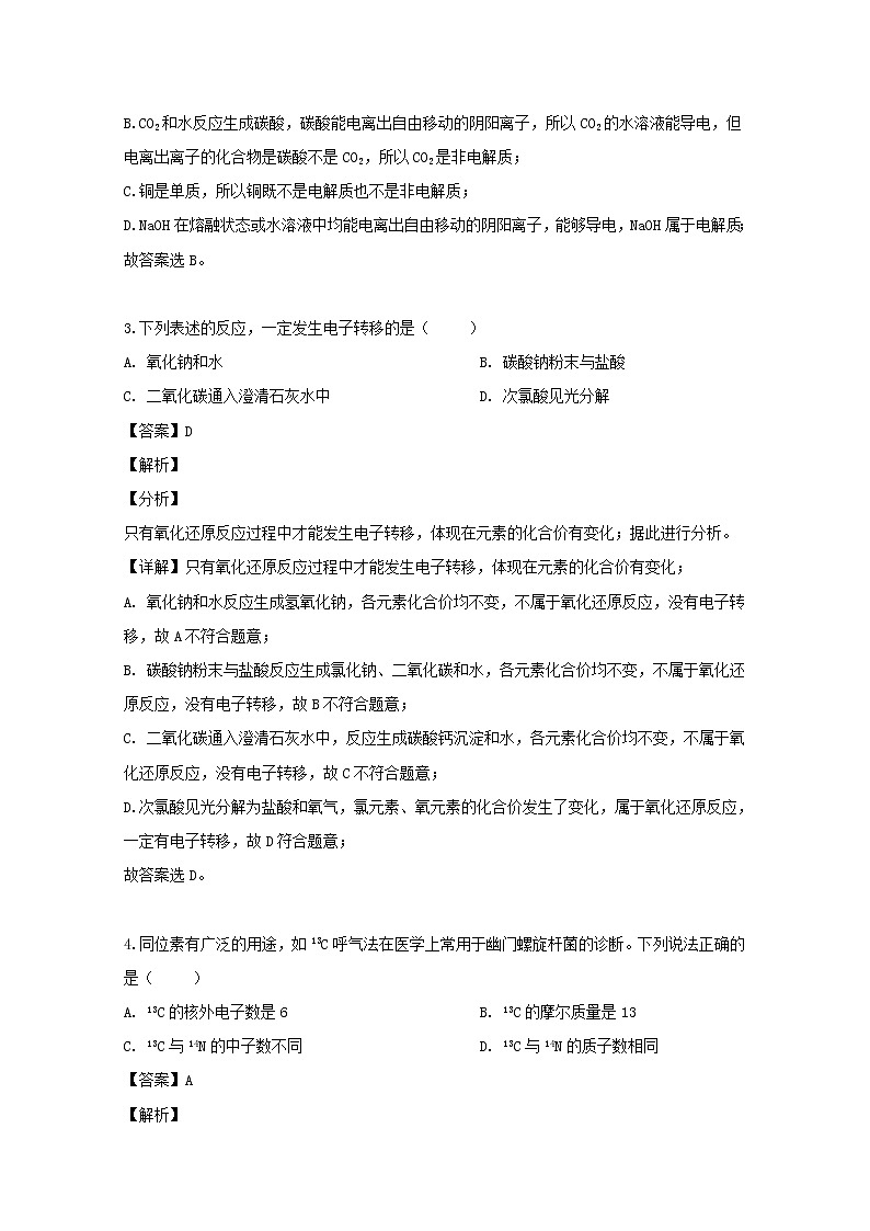 江苏省苏州市震泽中学2019-2020学年高一上学期第一次月考（大杨班）化学试题02