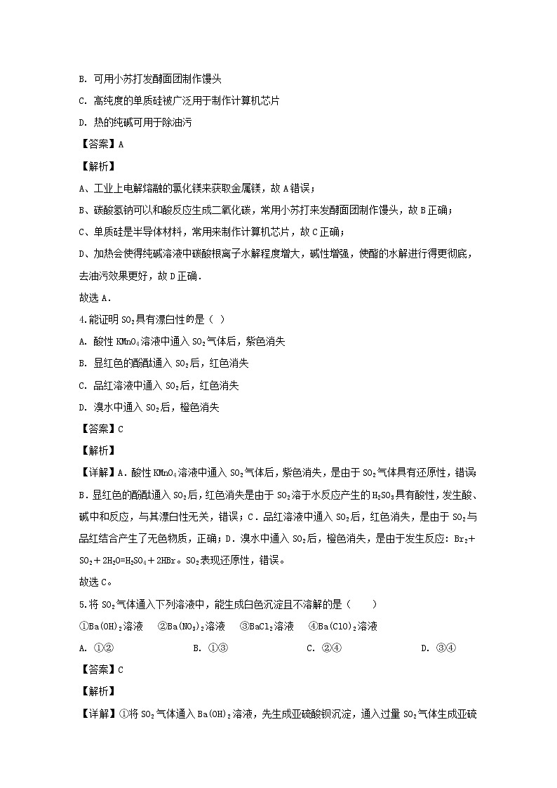 江苏省苏州市震泽中学2019-2020学年高一上学期月考化学试题02