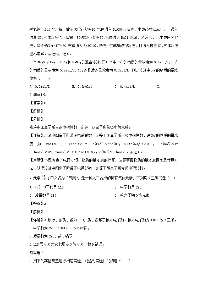 江苏省苏州市震泽中学2019-2020学年高一上学期月考化学试题03