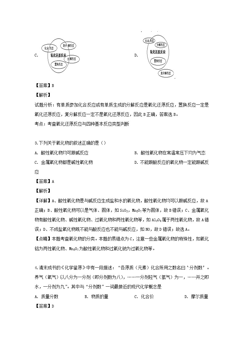 江苏省苏州市震泽中学2019-2020学年高一上学期第一次月考（非杨班）化学试题02