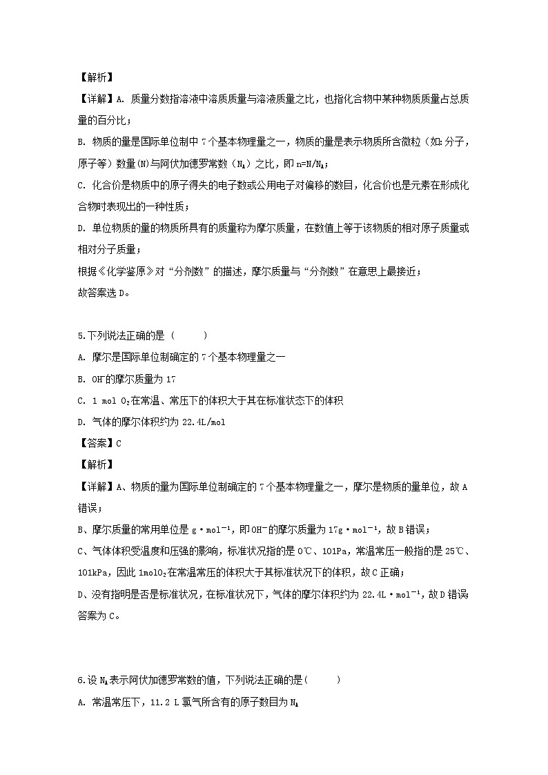 江苏省苏州市震泽中学2019-2020学年高一上学期第一次月考（非杨班）化学试题03