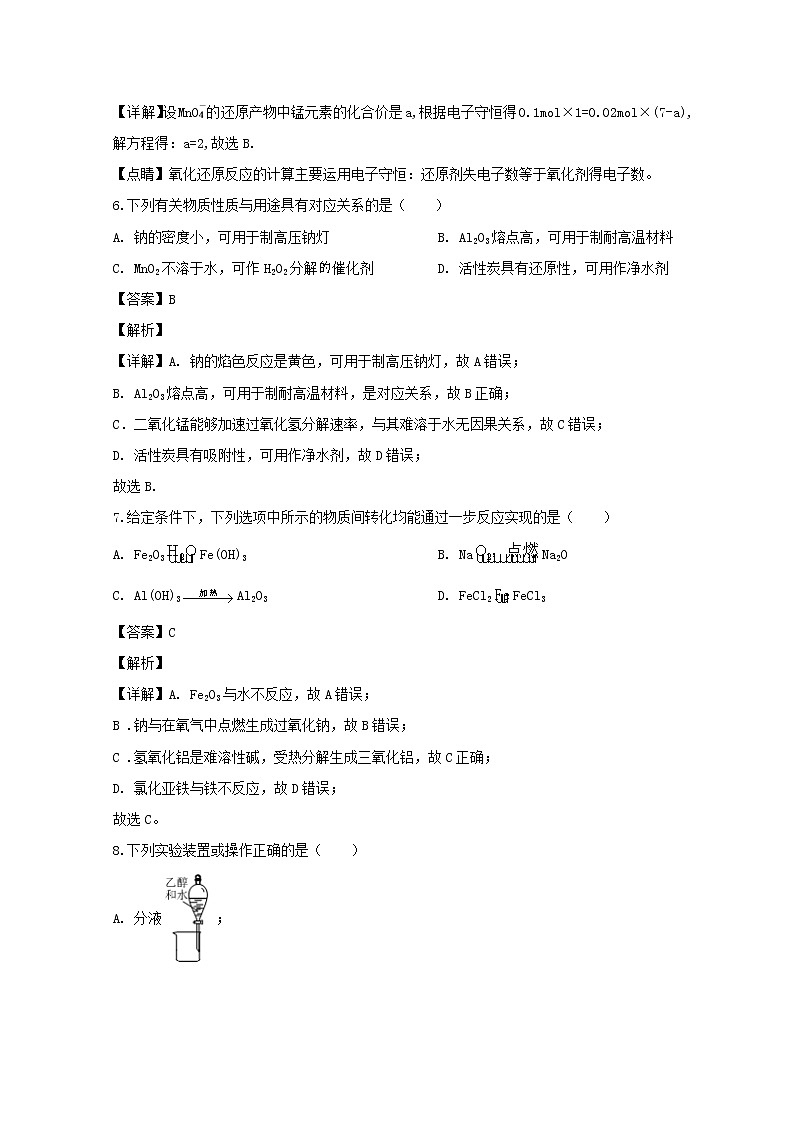 江苏省徐州市睢宁县高级中学2019-2020学年高一上学期月考化学试题第3页
