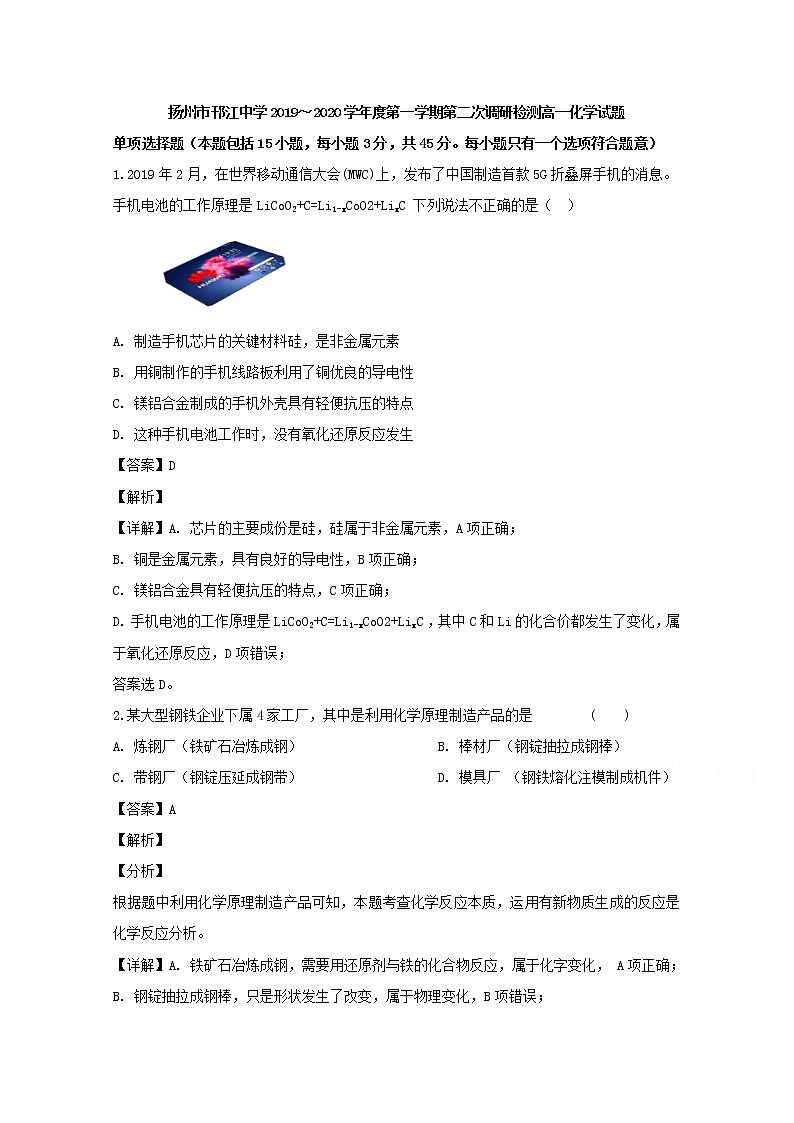江苏省扬州市邗江中学2019-2020学年高一上学期调研检测化学试题01