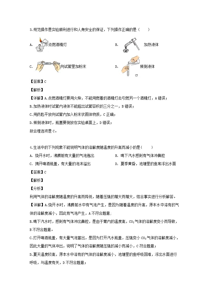 江西省抚州市临川区第一中学2019-2020学年高一上学期入学考试化学试题02