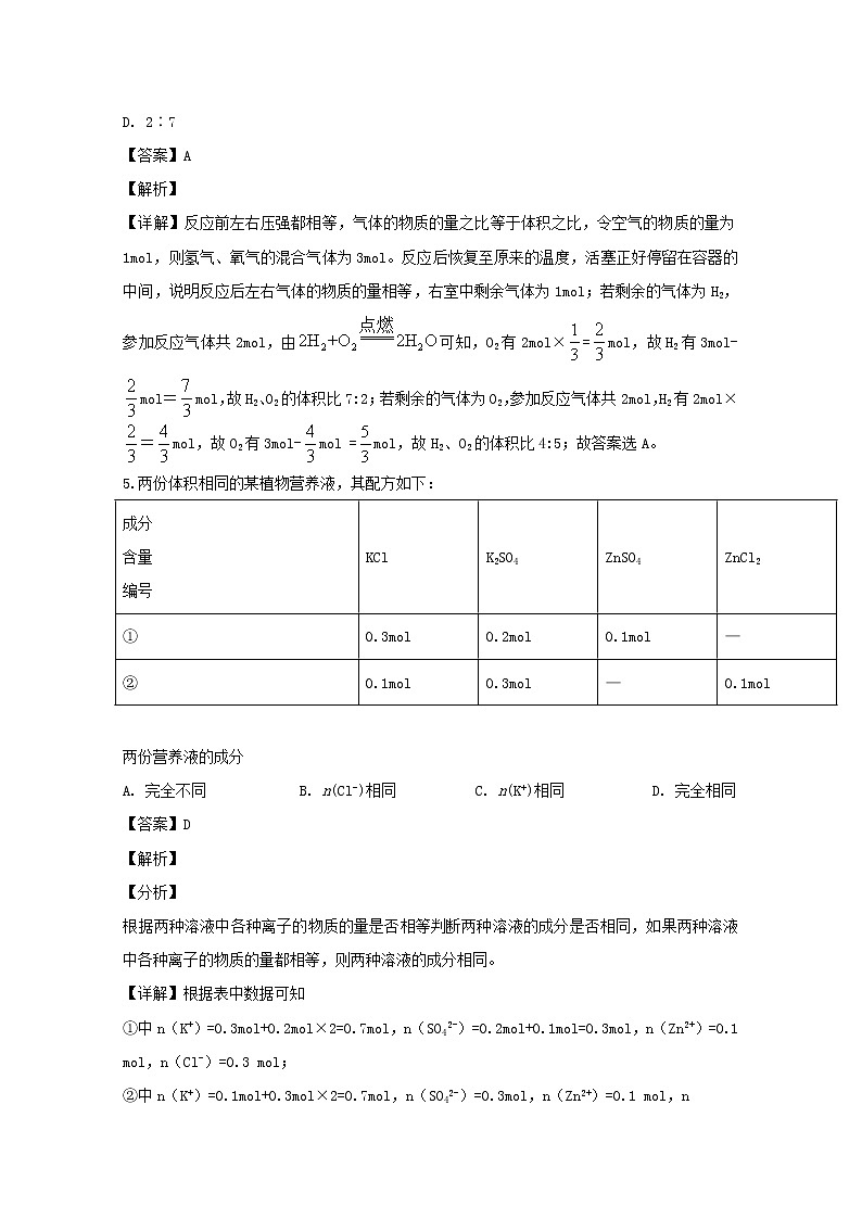 江西省奉新县第一中学2019-2020学年高一上学期第一次月考化学试题03