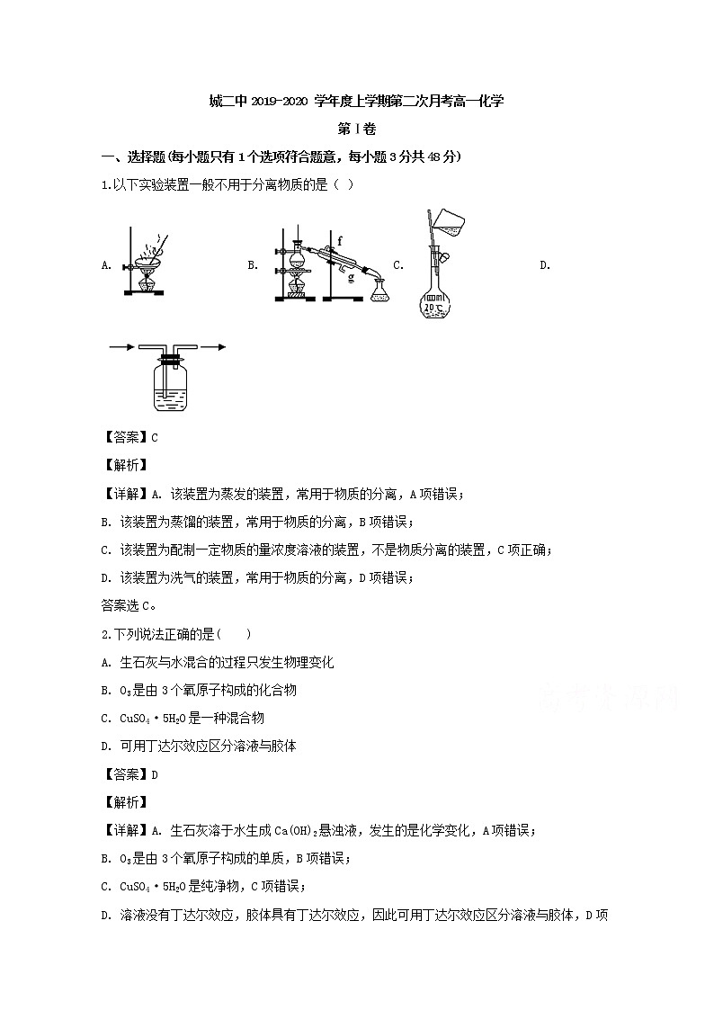 江西省抚州市南城县第二中学2019-2020年高一上学期月考化学试题01
