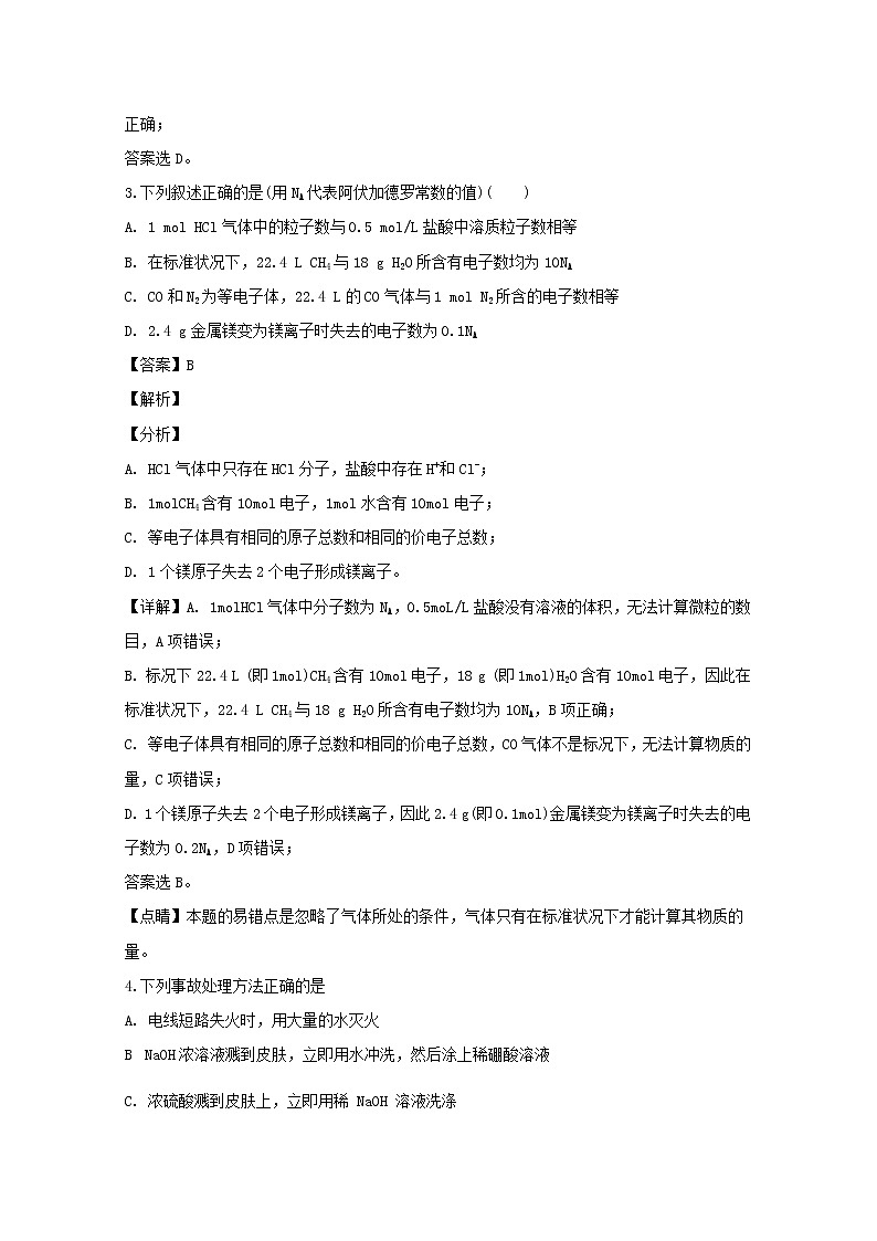 江西省抚州市南城县第二中学2019-2020年高一上学期月考化学试题02